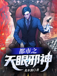 天眼兵王在都市TXT