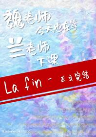 魏老师在线