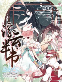 浮云半书在线阅读