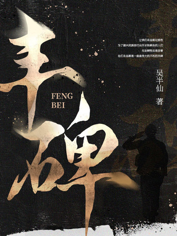 丰碑是什么