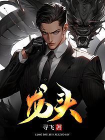 龙头鱼