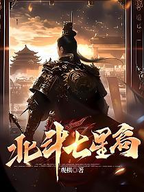 北斗七星高清图