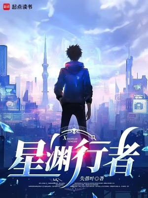 星渊攻略