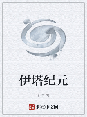 伊塔历险记