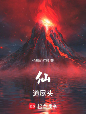 仙道尽头谁为峰一见元始道成空