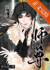 师尊妄想毁掉我[重生