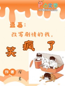 盗笔改编的影视
