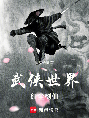 红尘剑仙无错