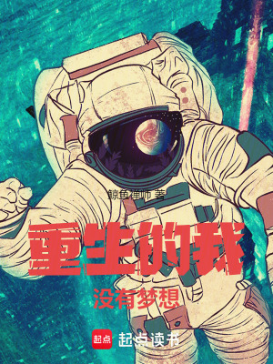 重生之我没有想当男神