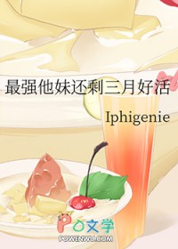 最强他妹 txt39