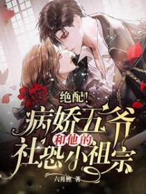 五大病娇