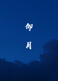 仰月唇图片