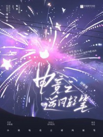 电竞之逆锋起笔免费阅读全文