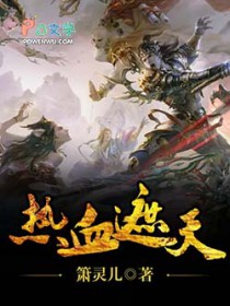 热血遮天游戏