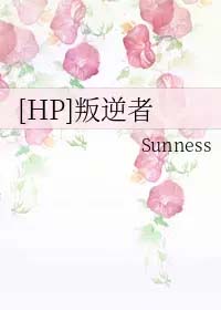 hp叛逆者txt