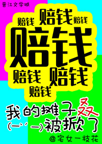 综武侠我的摊子叒被掀了番外