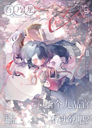 吾乃龙帝无弹窗