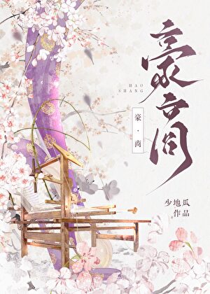 豪商巨贾