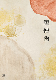 唐僧肉真的能长生不老吗