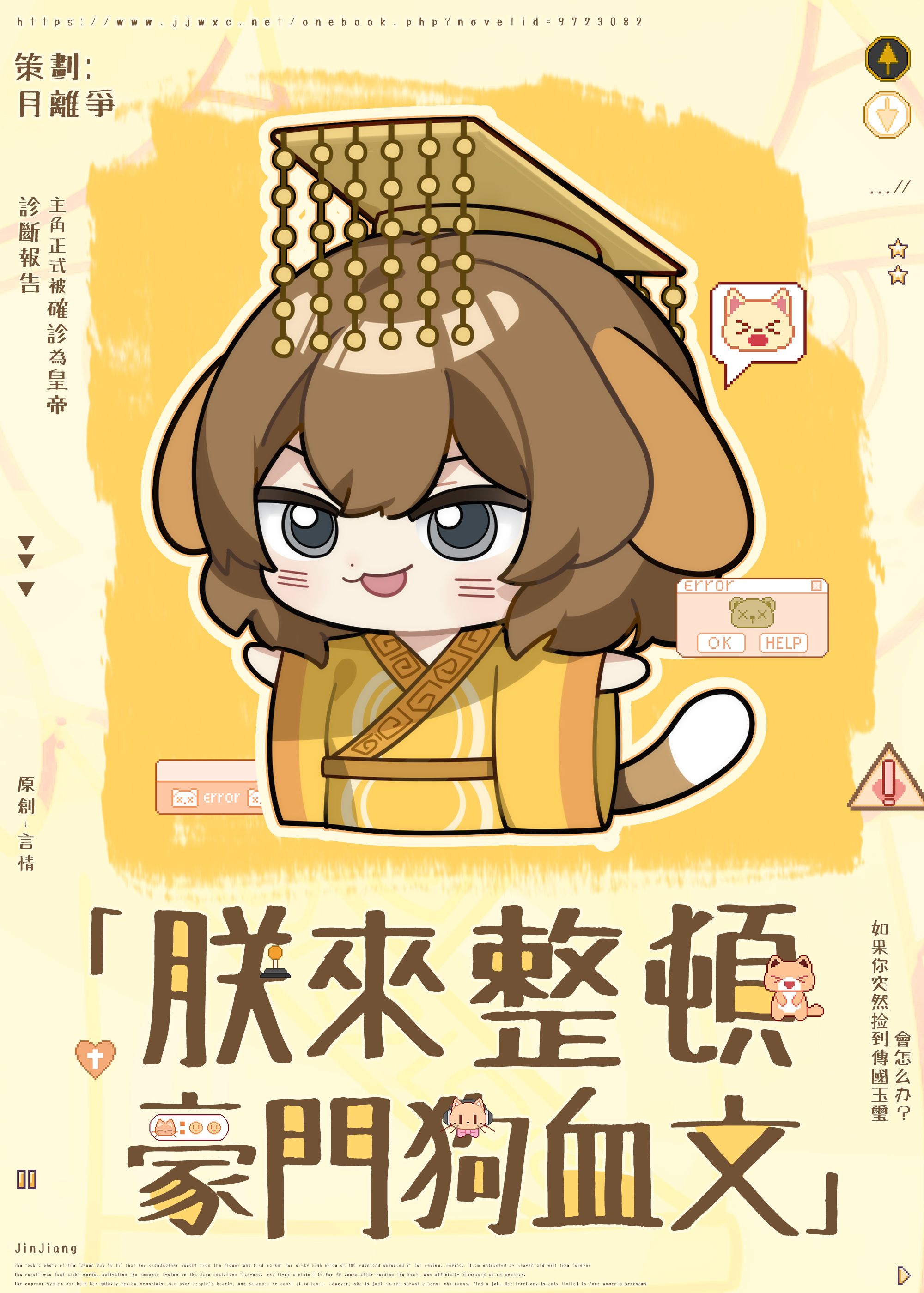 朕来整顿豪门狗血文全本免费阅读