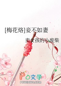 [梅花烙