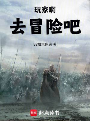 冒险玩家英文