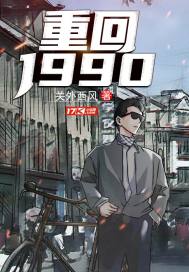 重返1993第三季