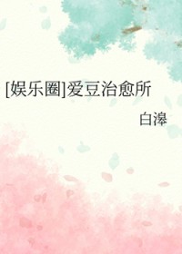 娱乐圈爱豆甜文