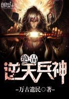 绝品护花兵王李志龙