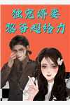军婚宠文首长大人宠上天