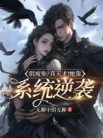 我的夫君是条蛇