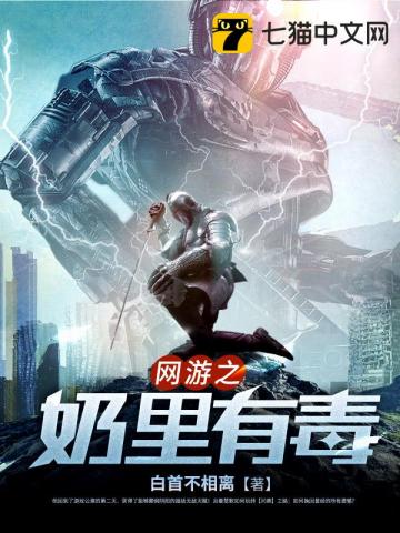 网游之奶个锤子免费阅读软件
