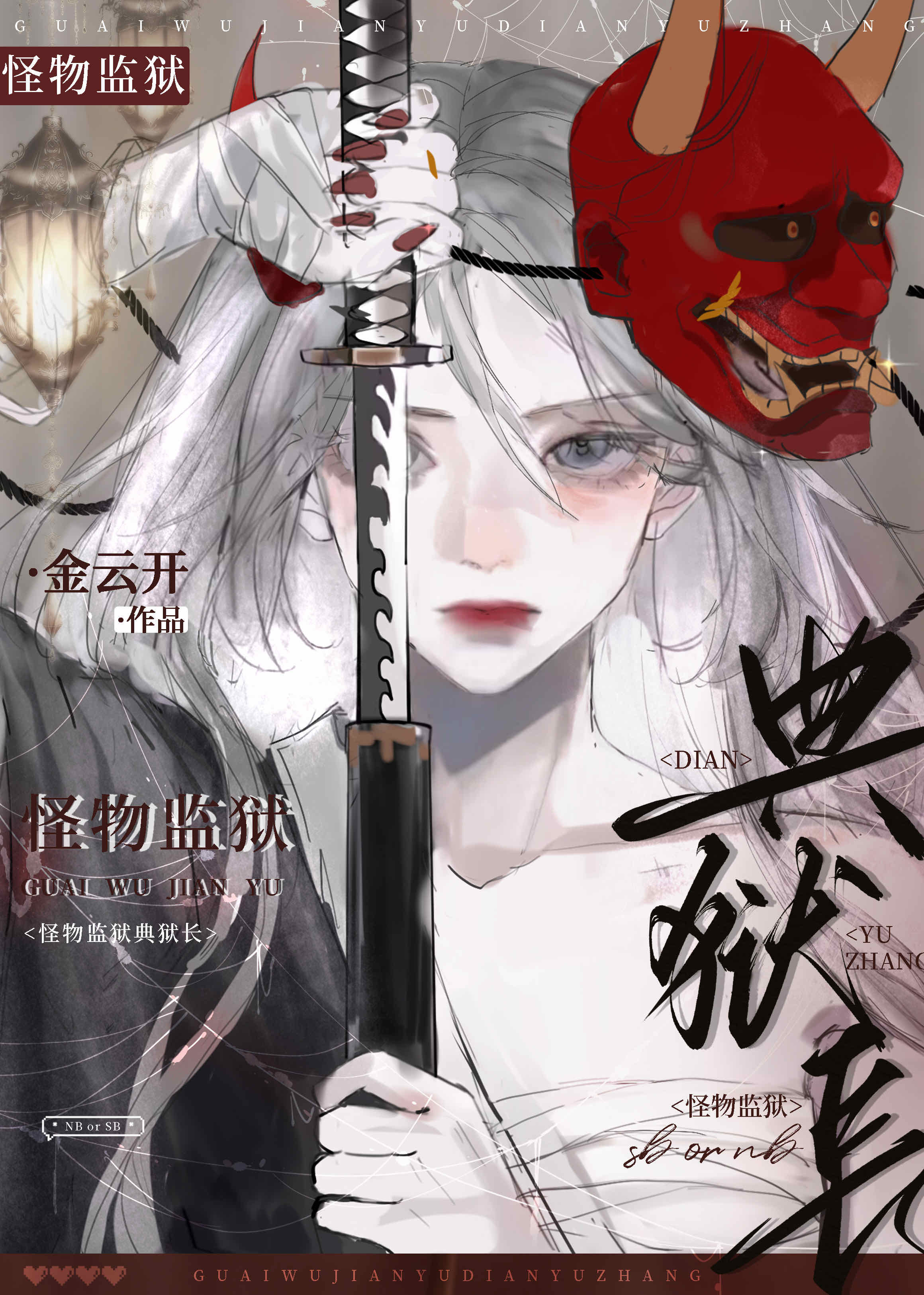 怪物犯人是谁