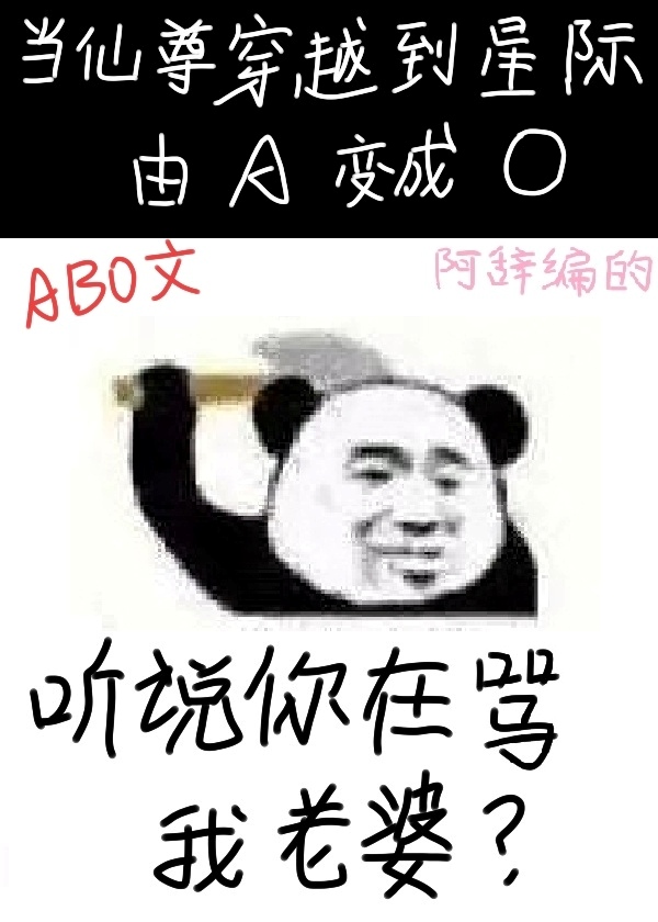 听说你在骂我老婆番外
