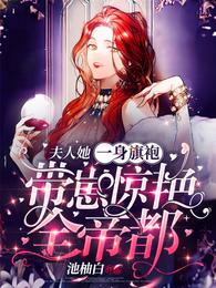 带崽惊艳全帝都完整版免费