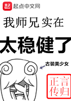 我师兄实在太稳健了主角几个老婆