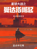 星球大战之曼达洛崛起电影在线看