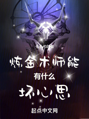 炼金术师npc