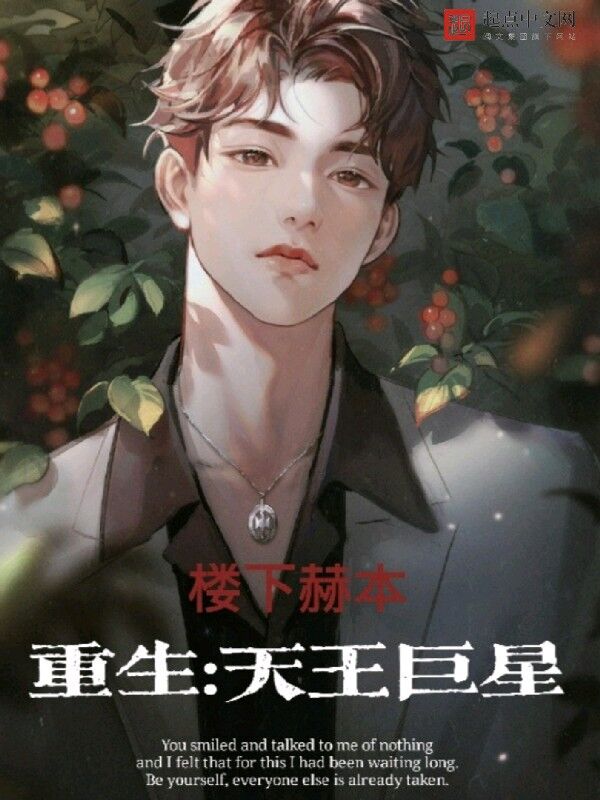 重生天王巨星韩森