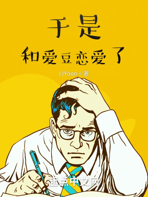 和爱豆在一起了