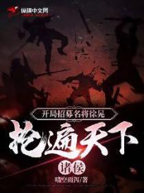 三国开局带许褚投奔曹操