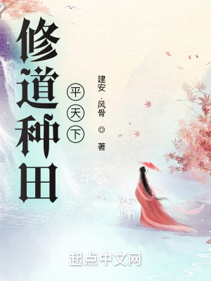 种田修道