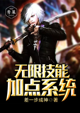 无限系统动画