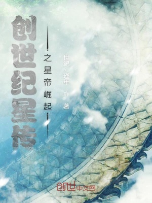 创世星灵