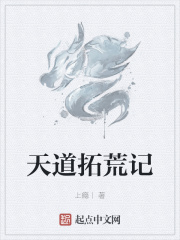 天道荒本纪