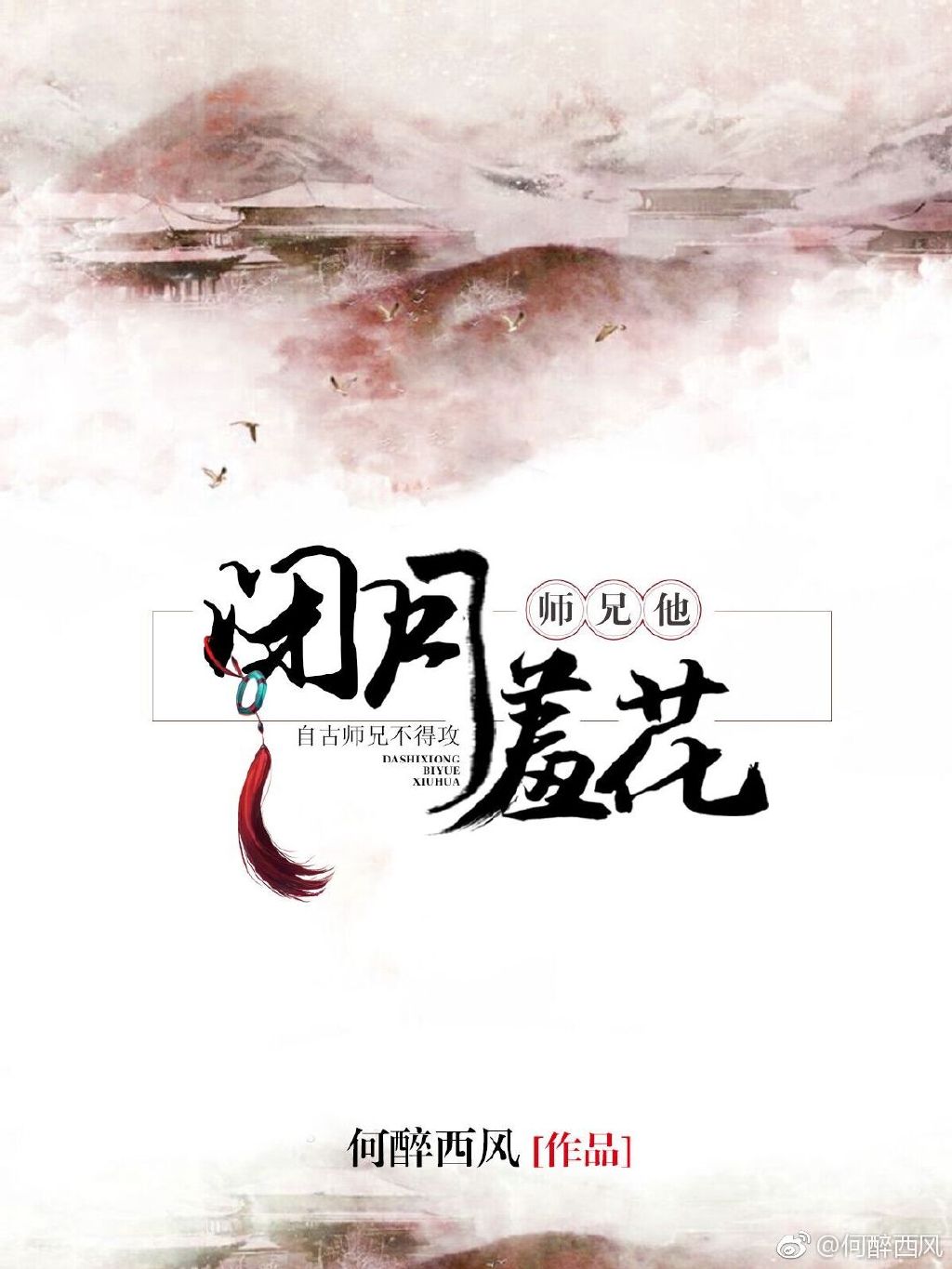 txt 大唐驸马房遗爱