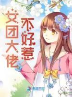 大佬她不想当团宠呀