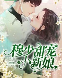 苏辰李清雪陈古德