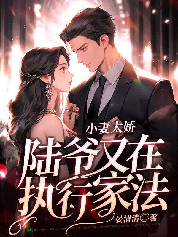 陆爷又在执行家法最新