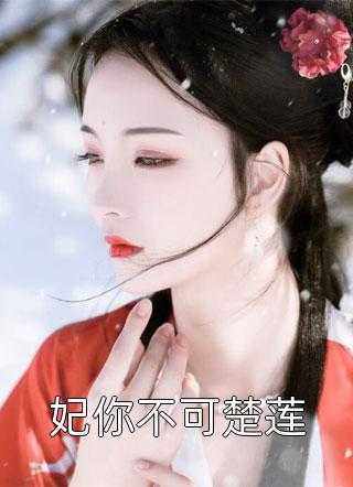 女主舒蕊